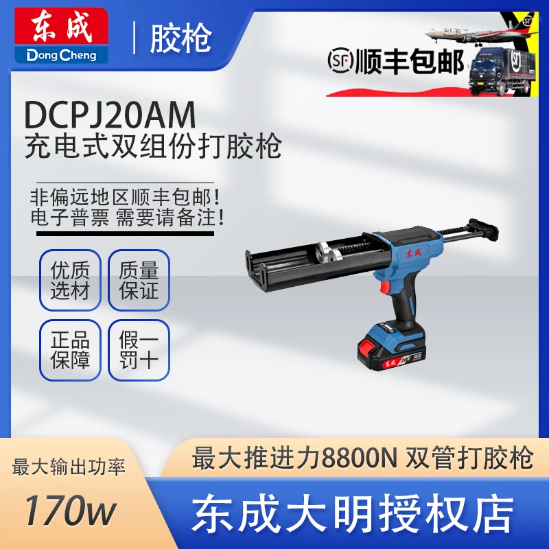 东成DCPJ充电式电动打胶枪双组份玻璃胶美缝胶结构胶枪拉长胶枪
