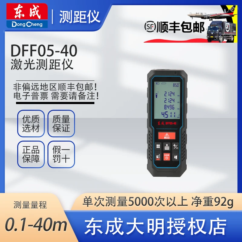 东成激光测距仪语音播报电子角度精准测量面积测量光学聚焦