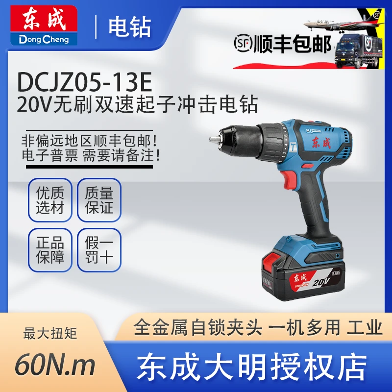 东成DCJZ05-13/03-13冲击电钻充电钻锂电式无刷起子冲击电钻