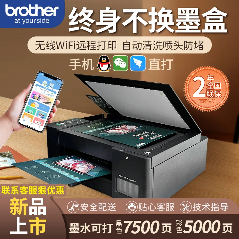 兄弟T425W/420W/426W正品无线彩色喷墨打印机复印扫描一体机墨仓