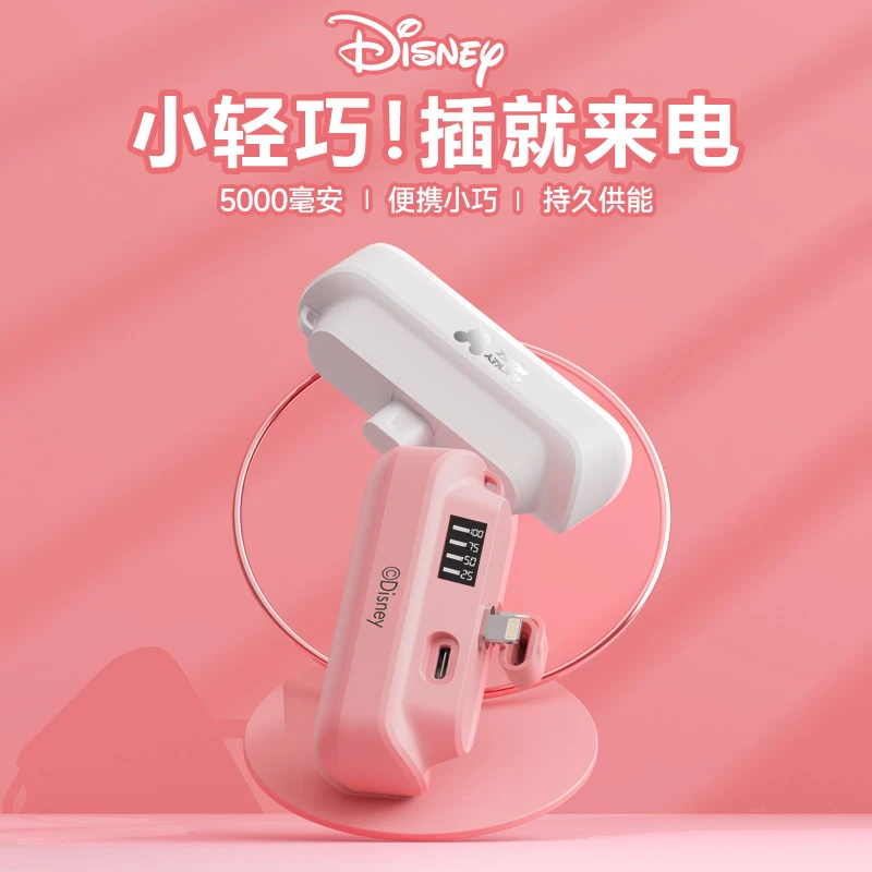Disney/迪士尼胶囊迷你充电宝快充小巧大容量自带线户外移动电源