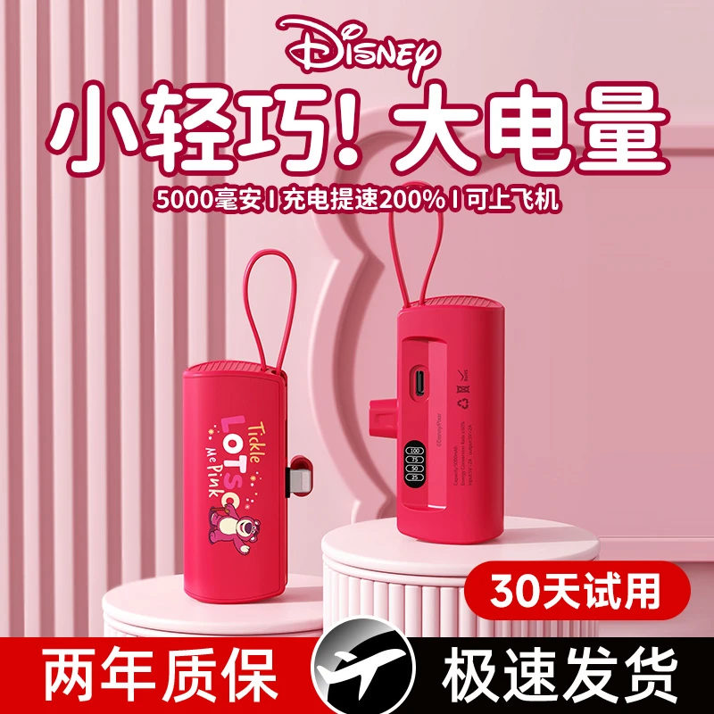 Disney/迪士尼口袋迷你充电宝便携小巧可爱卡通无线应急移动电源