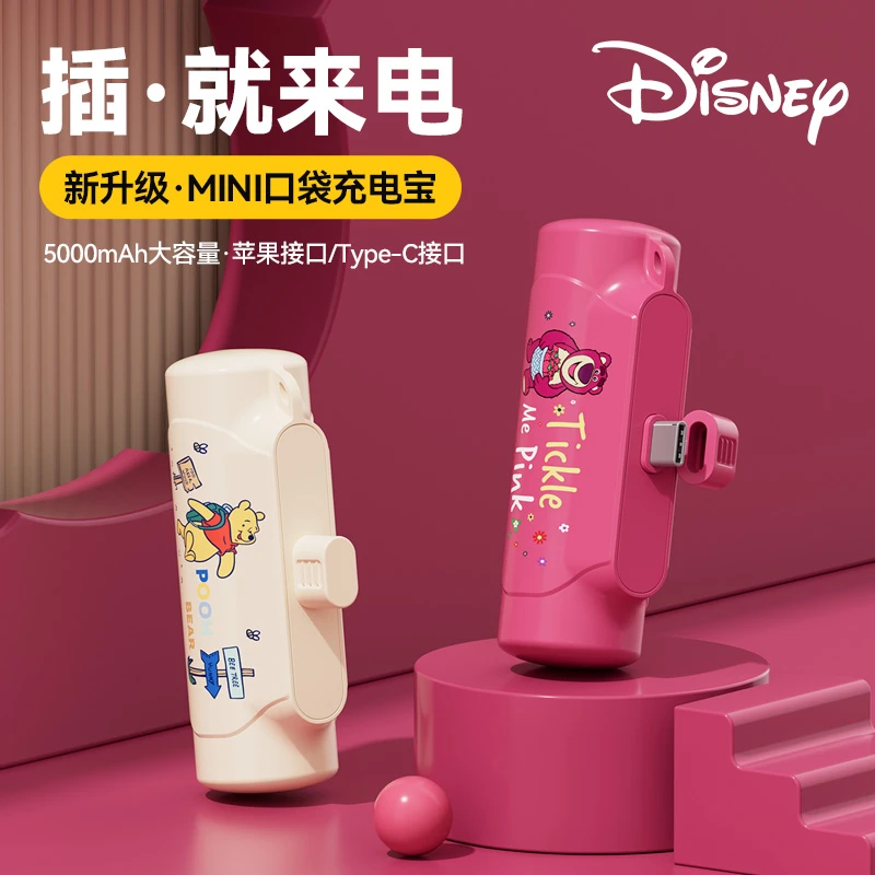 Disney/迪士尼胶囊迷你充电宝小巧便捷大容量自带线户外移动电源