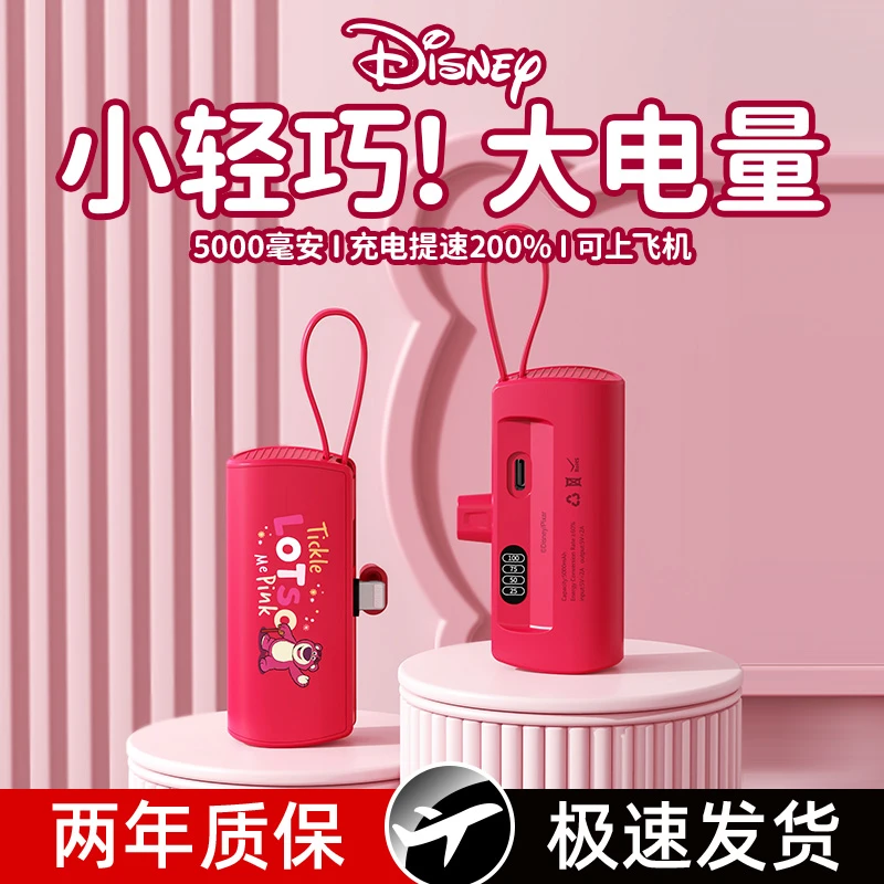 Disney/迪士尼便携小巧可爱卡通无线应急移动电源口袋胶囊充电宝
