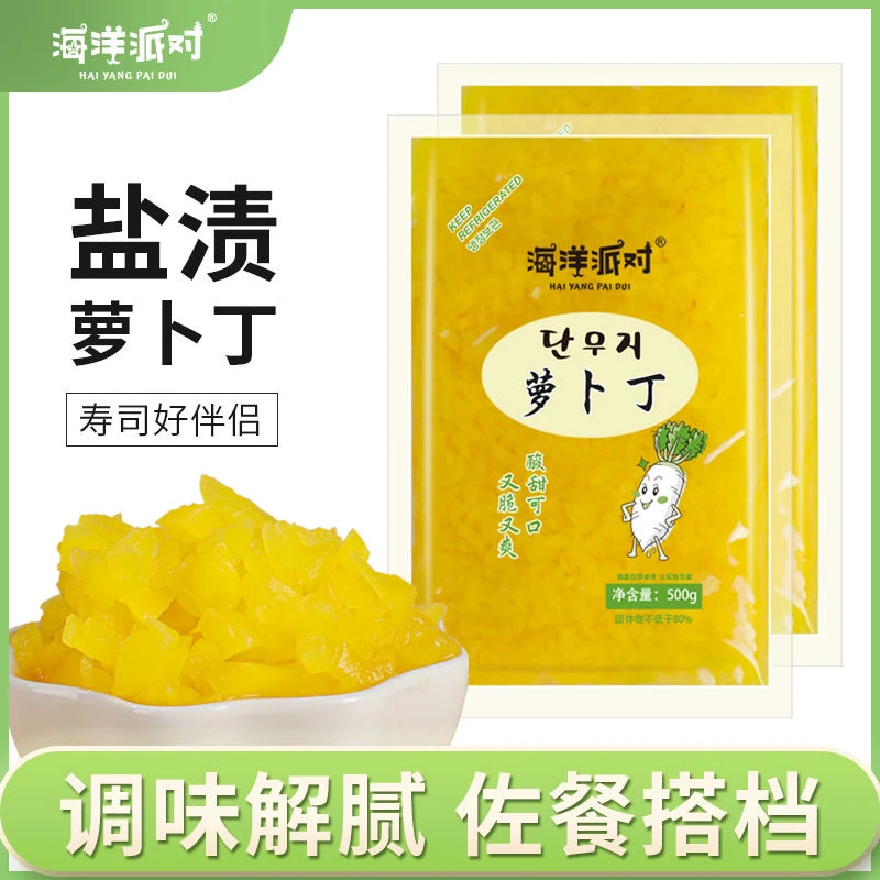 海洋派对萝卜丁饭团专用萝卜碎酸甜萝卜干寿司紫菜包饭免切摆摊
