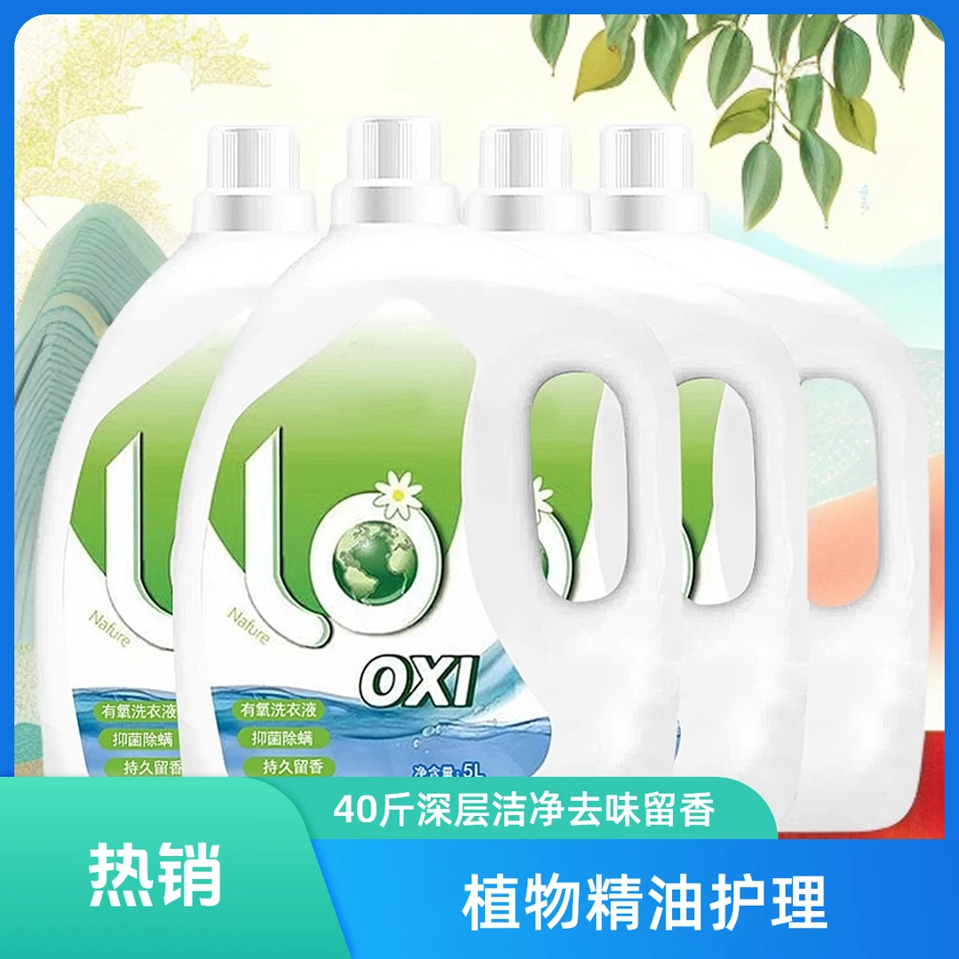 整箱40斤洗衣液去味护理持久留香抑菌除螨护色多效深层去渍华露仕