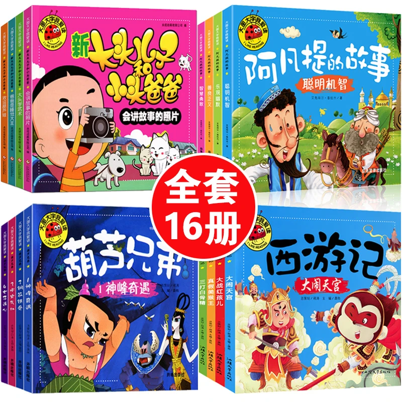 幼儿园阅读绘本儿童阅读睡前故事书注音彩图连环画幼儿小学故事书