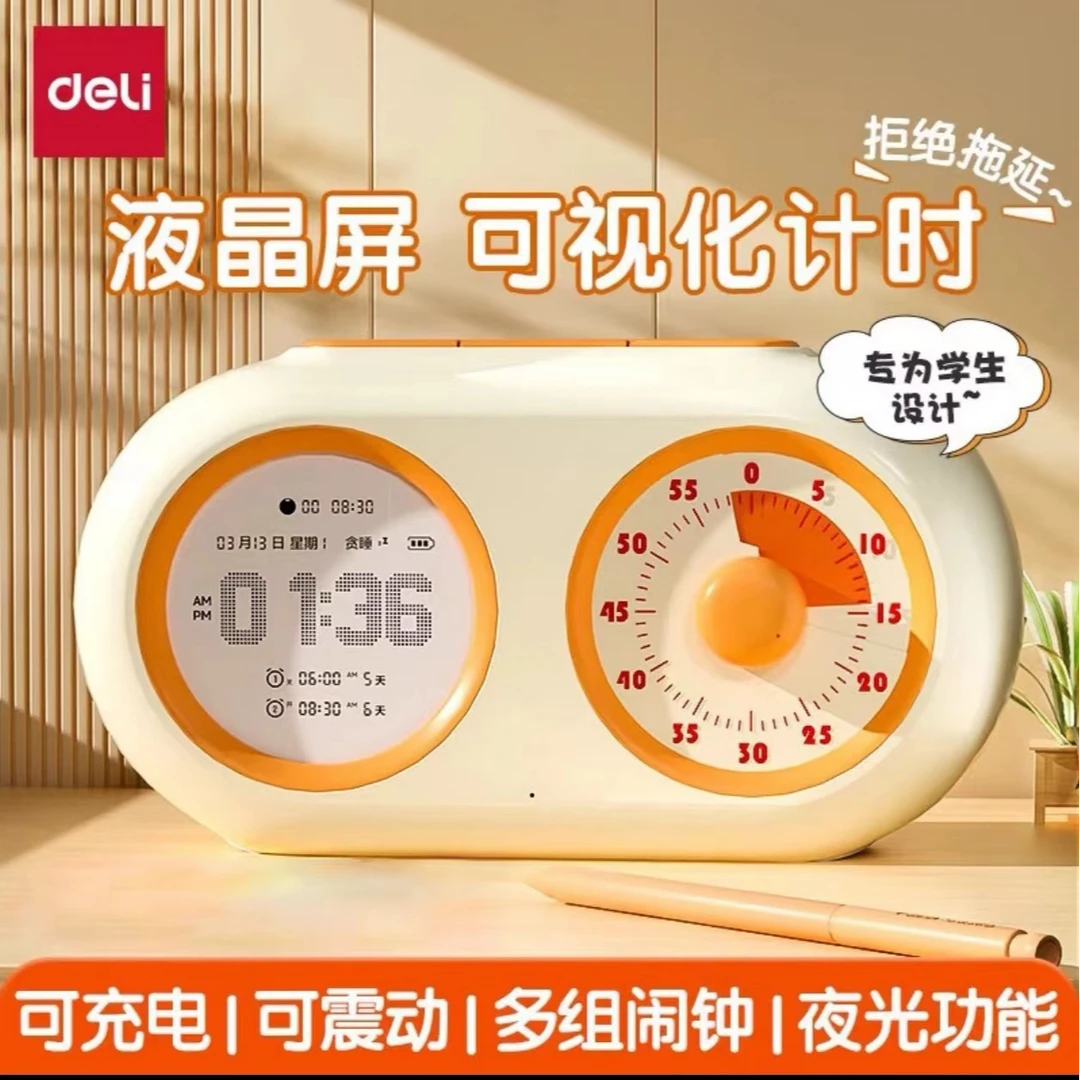 【双屏计时器】得力学生可视化儿童时间管理器番茄循环闹钟定时器
