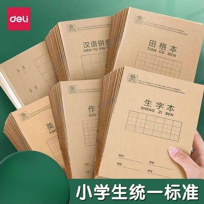 【开学必买】得力护眼练习本田字格作业本汉语拼音本生字英语数学本