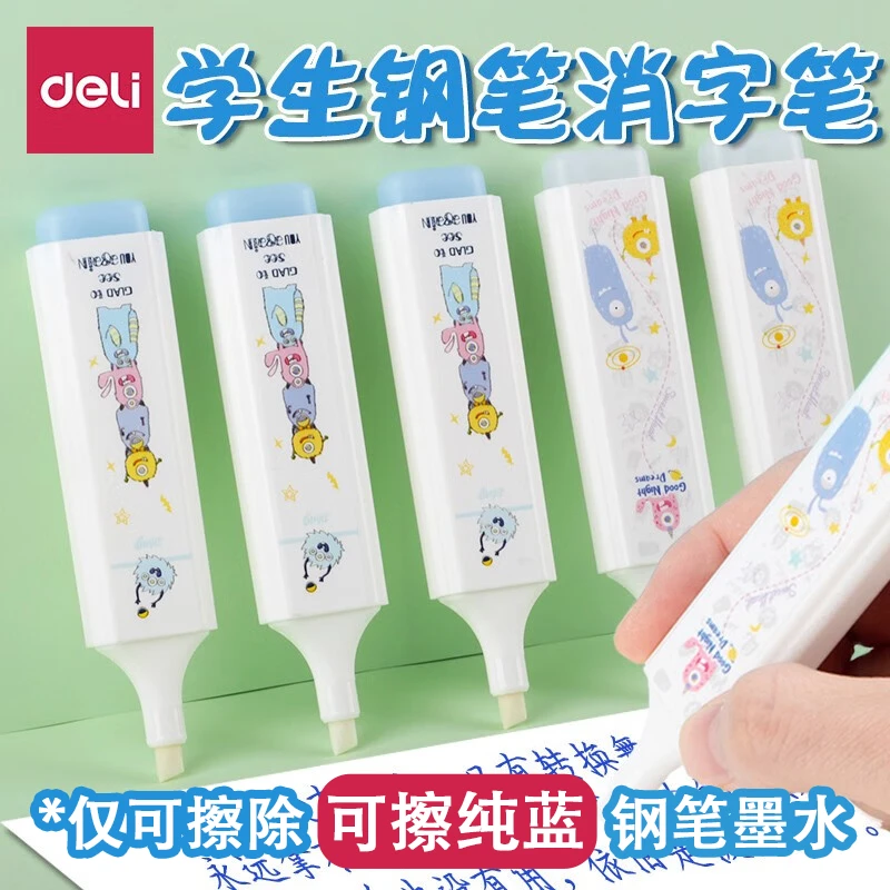 得力消字笔学生无痕可擦魔笔改错笔大容量消字修正笔仅可檫蓝色