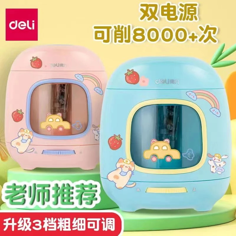 得力自动电动削笔刀学生粗细可调削笔器铅笔刀转笔刀三孔削笔机粗