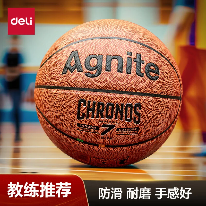得力安格耐特训练篮球青少年成人易控训练室内外7号PU篮球 F1109