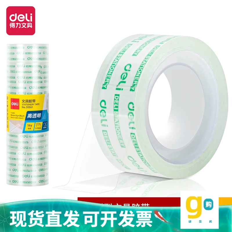 Deli/得力办公学习文具粘性高粘贴易撕强韧文具胶带（筒）