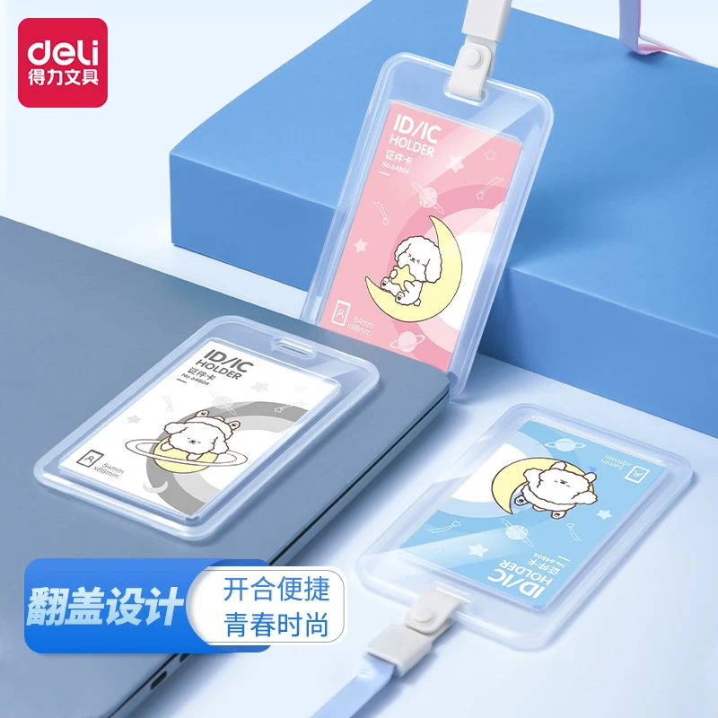 【直播专享】得力证件卡儿童学生证件套校园卡工作卡公交卡带挂绳