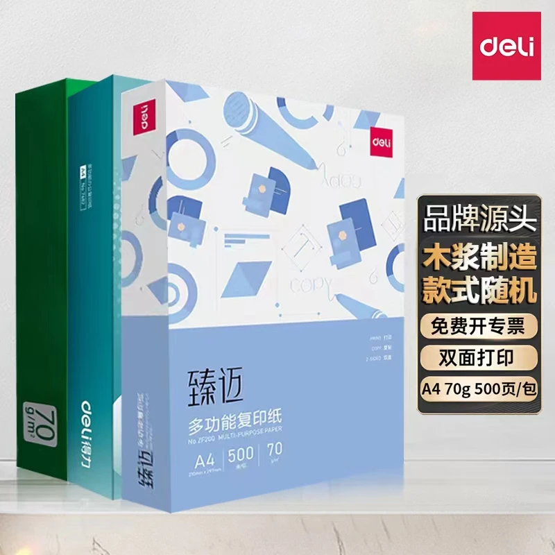 A4复印纸a4打印纸双面70g办公纸书写工作多功能纯白复印纸包邮
