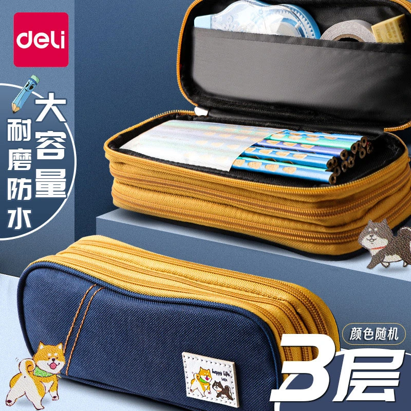 deli/得力【学生笔袋】大容量三层可爱柴犬系列牛津布材质收纳盒