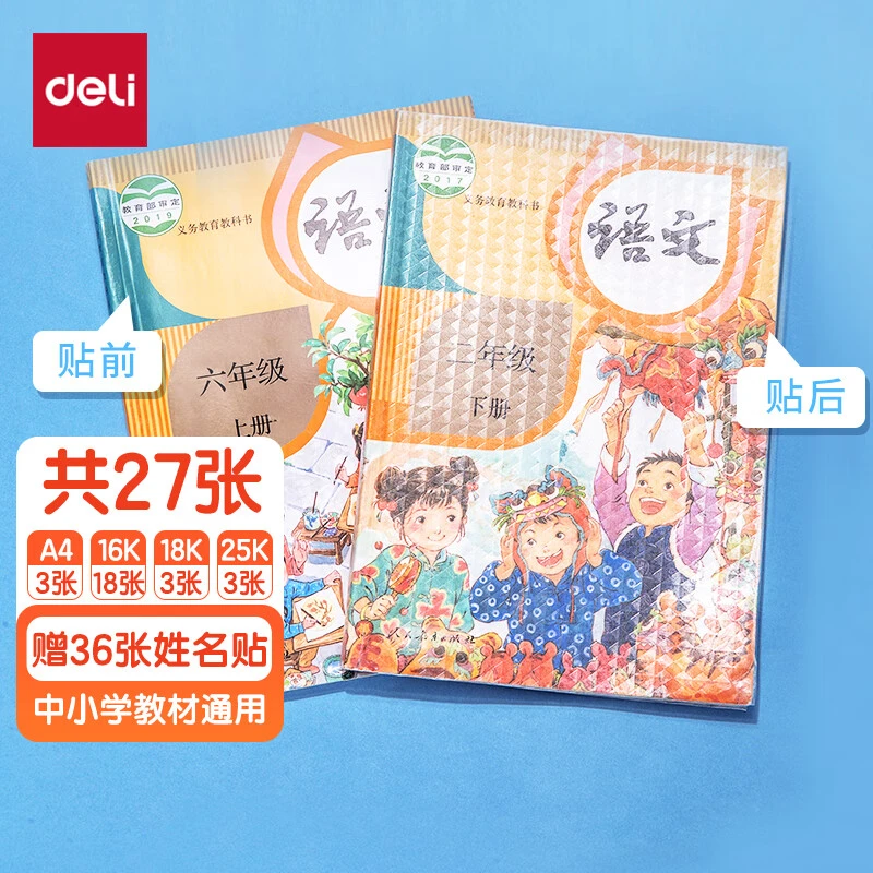 【自粘式磨砂包书膜】透明磨砂防水加厚耐磨书膜中小学生用书套
