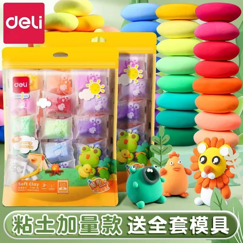得力超轻黏土儿童创作橡皮泥粘土DIY36色彩安全使用太空泥【直播】