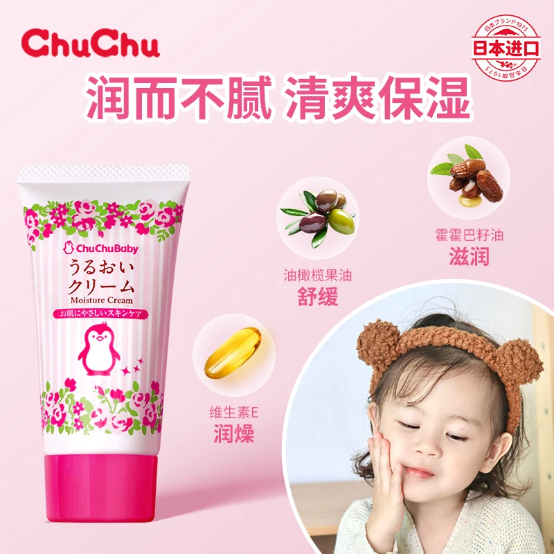 ChuChuBaby啾啾宝宝面霜新生婴儿润肤乳保湿霜身体乳秋冬滋润护肤