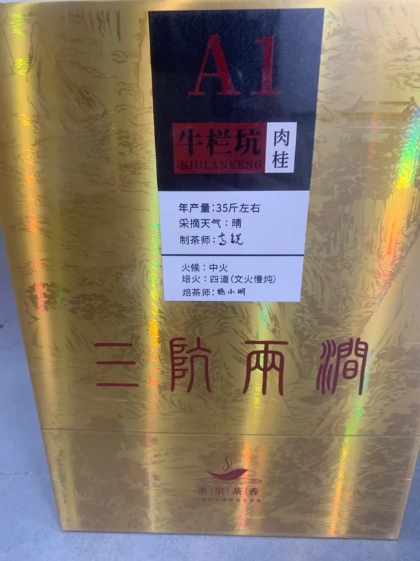 【交个朋友】水里茶香 三坑两涧A1交个朋友礼盒代拍款