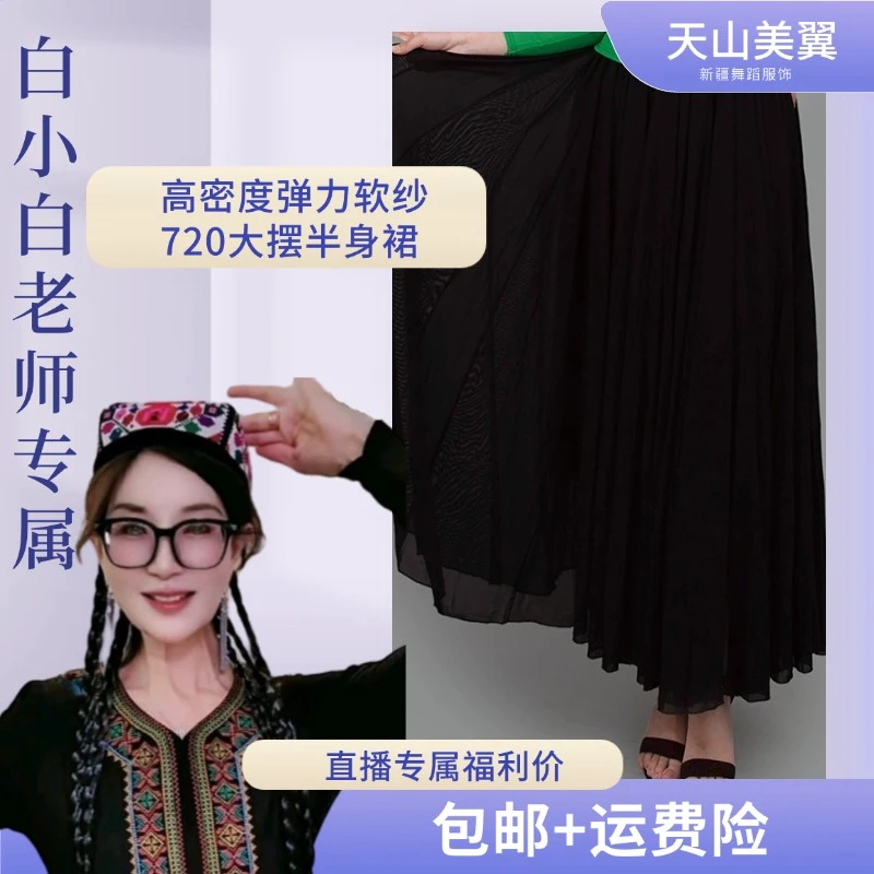 【白小白专属】纯色百搭双层新疆舞演出服高腰艺考飘逸大摆网纱裙