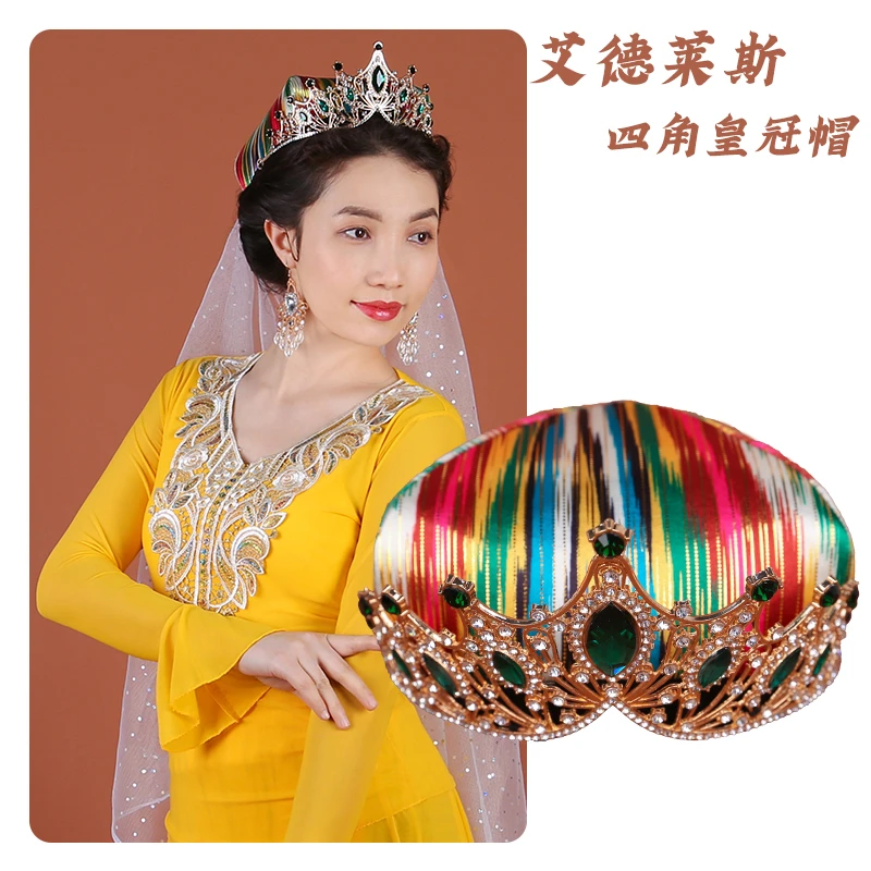 天山美翼维族舞表演艺考百搭正宗新疆舞艾德莱斯四角皇冠帽