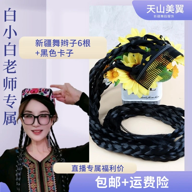 【白小白专属】新疆弧形梳子头发辫子梳子帽子头饰梳子盘头梳舞蹈