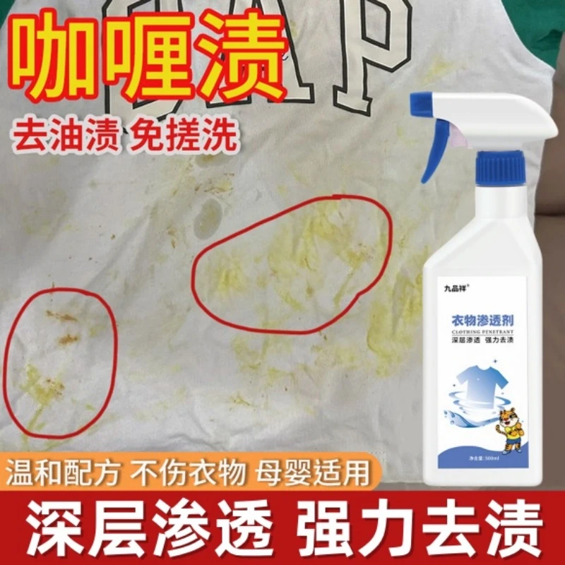 九品祥衣物咖喱渍渗透剂不伤材质强力分解污渍喷雾深层清洁黄咖喱