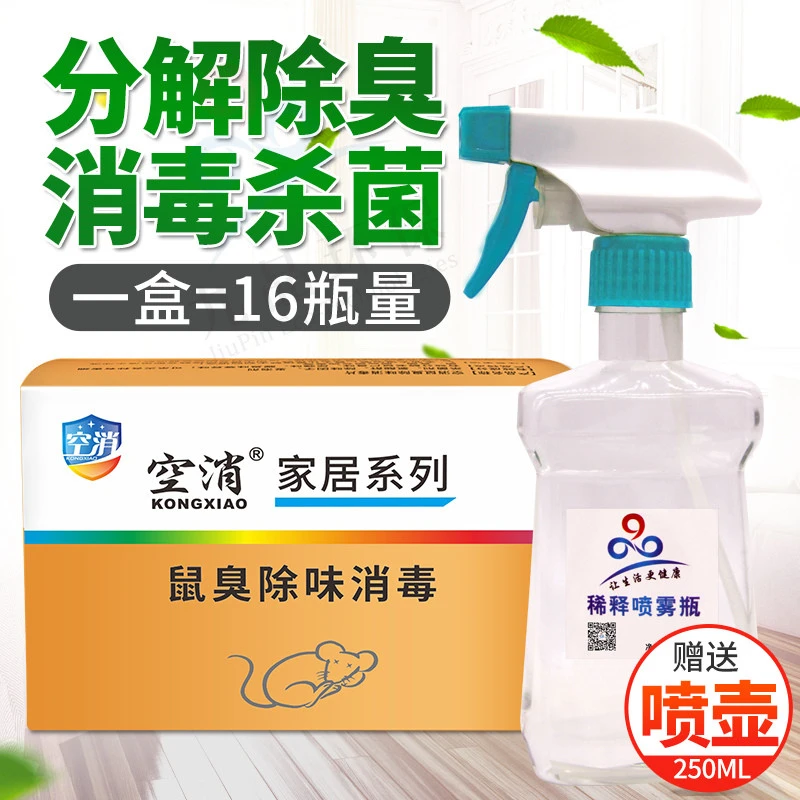 空消鼠臭除味消毒片家用室内去老鼠尿骚味空气净化清新剂分解异味
