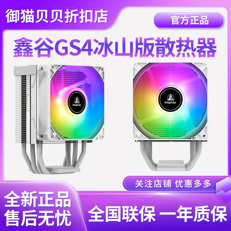 鑫谷GS4冰山版冷锋霜塔 主板CPU散热器PWM温控4铜管静音散热风扇