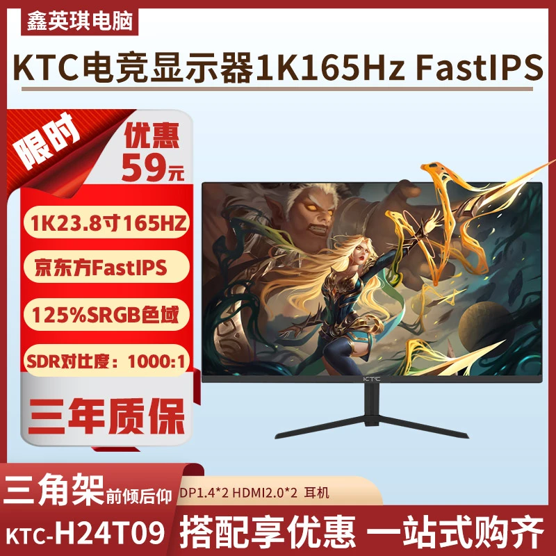 KTC爆款24寸FAST IPS电竞屏165hz 1MS双屏高清电脑显示器H24T09P