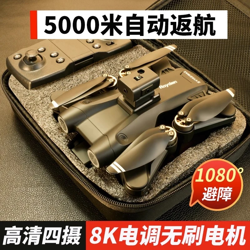 无刷防抖专业无人机高清航拍多功能 拍照神器遥控飞机便携飞行器