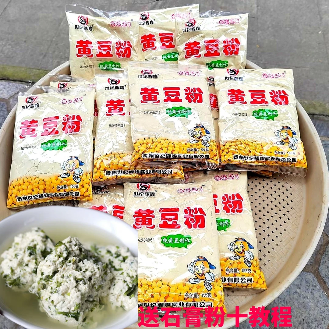 贵州生黄豆粉黄豆面做豆腐豆浆用方便速食158克袋装