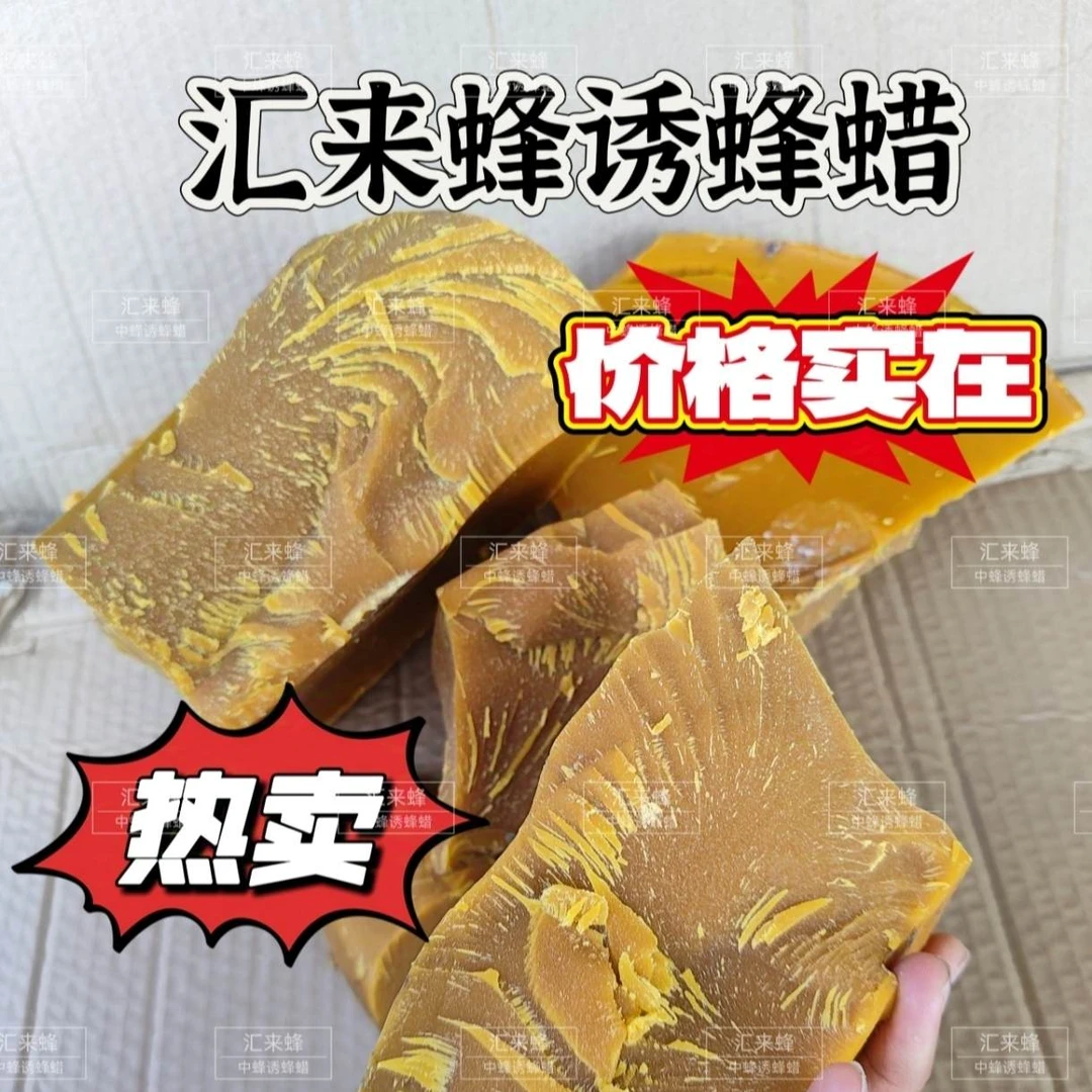 正宗老巢脾蜂蜡 诱蜂专用老巢脾蜡引蜂蜡诱蜂蜡