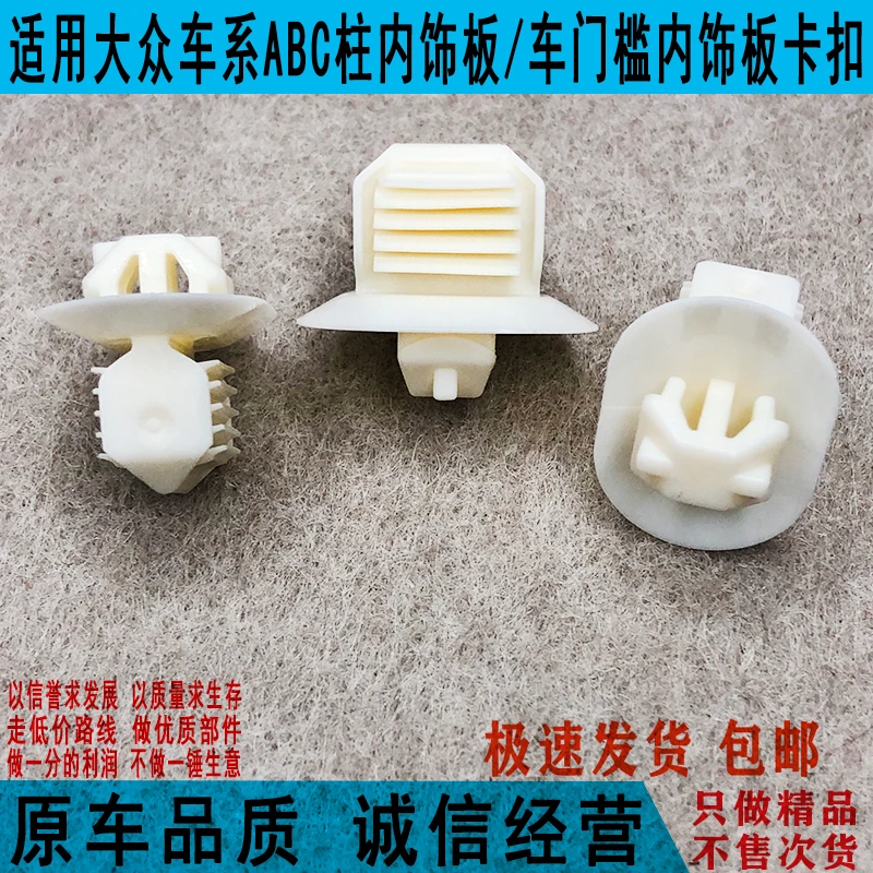 适用大众朗逸宝来朗行速腾脚边饰板踏板内饰板ABC柱饰板卡子卡扣