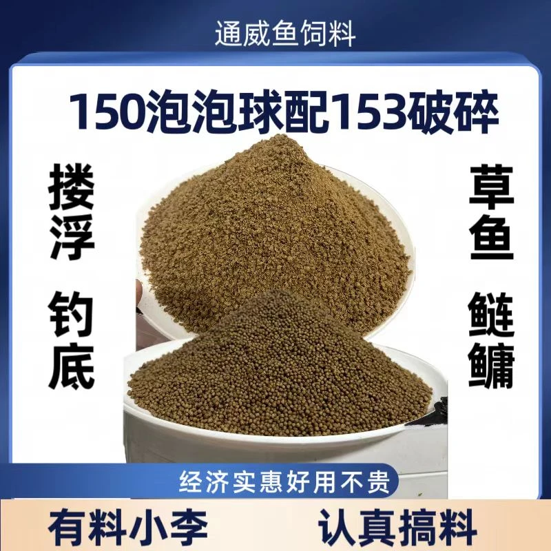通威正品鱼饲料150泡泡球153破碎搂浮黑坑草鱼鲢鳙