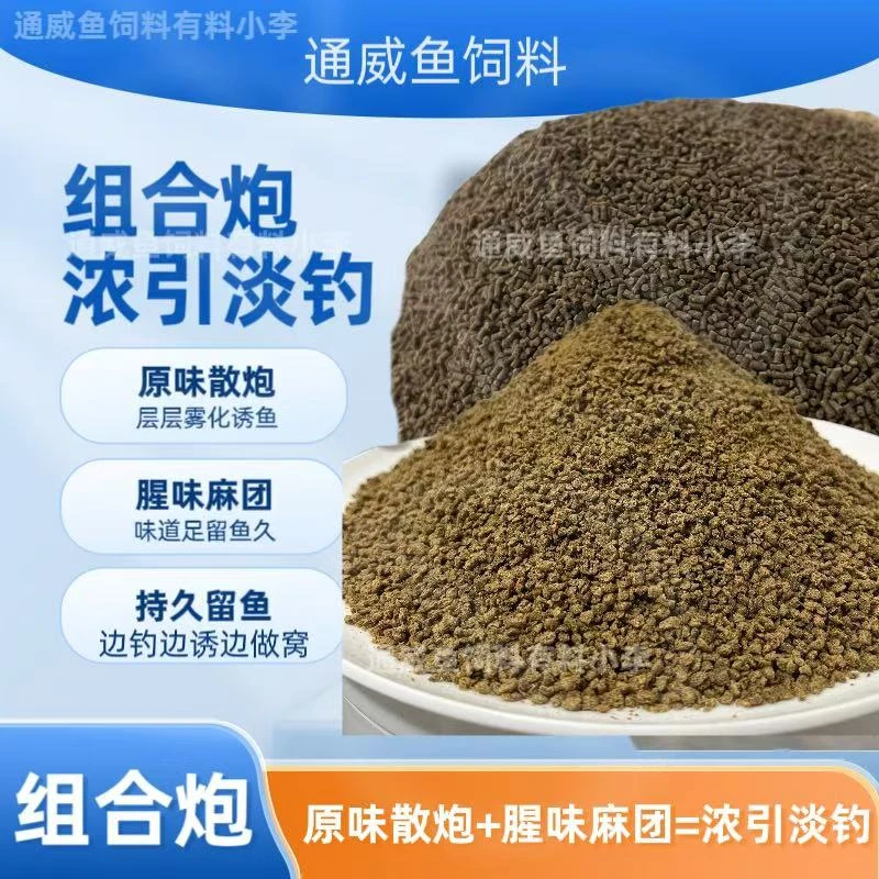 通威正品鱼饲料原塘颗粒黑坑鲫鱼鲤鱼散炮原味散炮加腥味伴侣组合