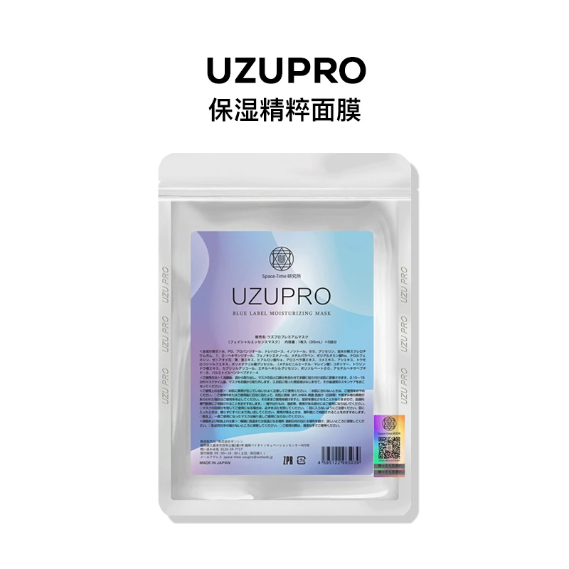 【UZUpro海外官旗店专属】蚕丝补水保湿面膜修护提亮精粹35ml*5片