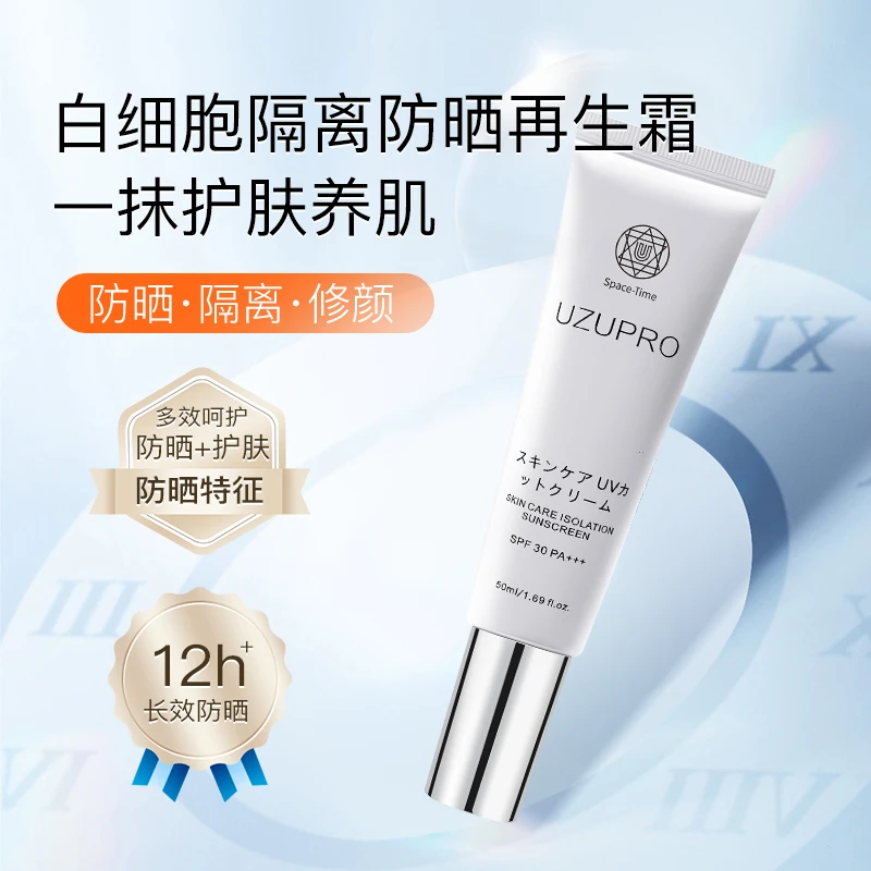 UZUpro新品防护隔离乳保湿 清爽不油腻1支装防晒再生霜SPF30打底