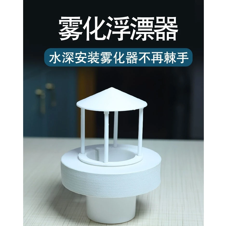 鱼缸鱼池深水放置漂浮水面浮标配件雾化水陆缸起雾器造雾器雾化仓