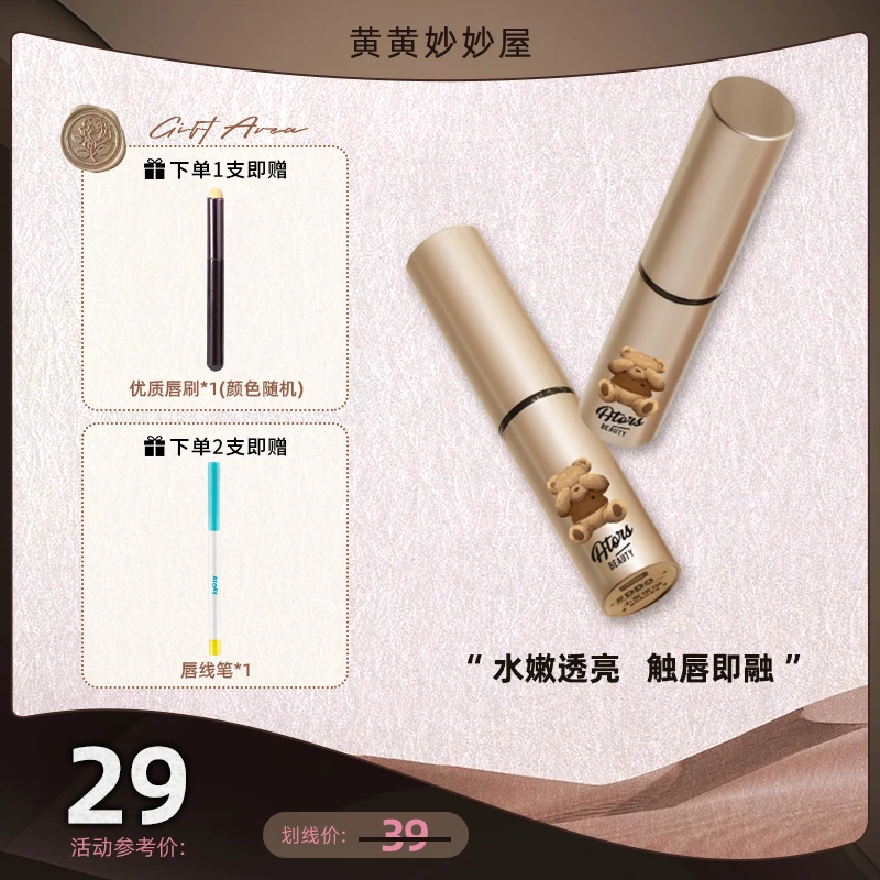 【官方】ators小熊很润系列固体唇蜜水光玻璃唇滋润口红美拉德HH