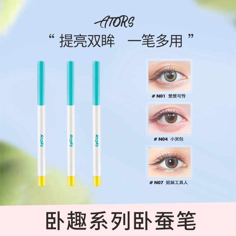 临期] 发3只 ators妈生粉卧蚕笔推荐哑光珠光自然女无中生有