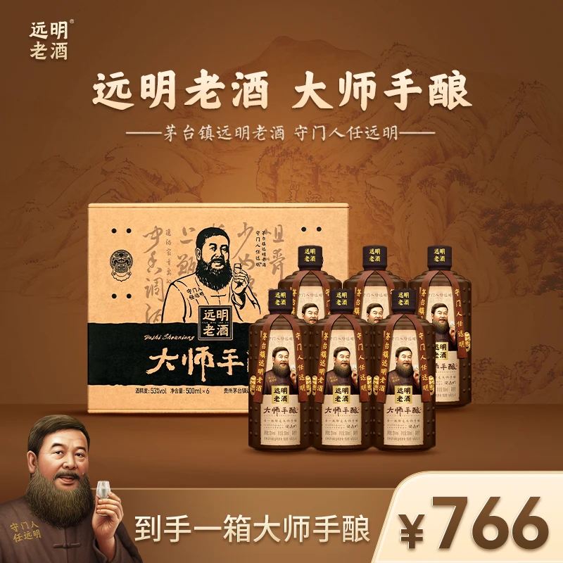 远明老酒【酒水节】大师手酿 大曲纯粮酱香型高度白酒53度500