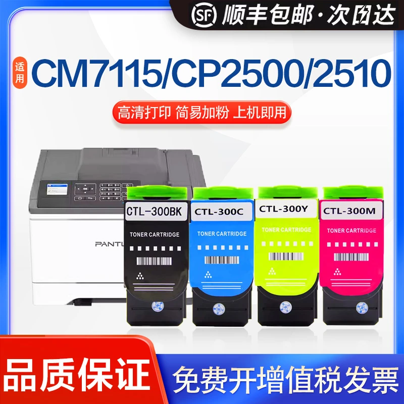 英联适用奔图CTL300粉盒 CP2506DN Plus CP2300DN CM7105DN 墨盒