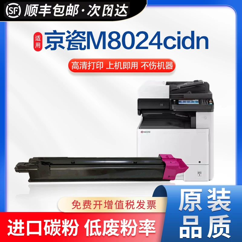 英联适用京瓷TK8108粉盒 M8024cidn碳粉 彩色数码复印机墨盒 硒鼓