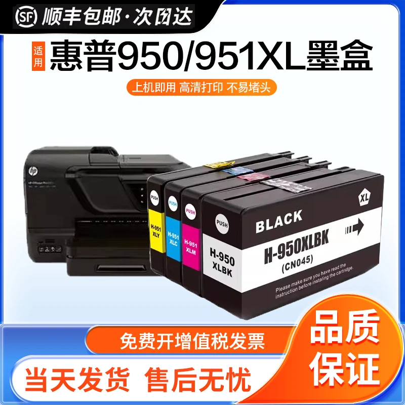 英联适用惠普950 951墨盒 8100 8610 251dw 276dw 8600 8620 墨盒