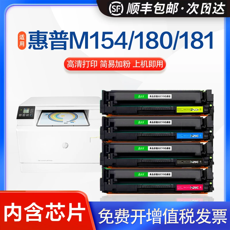 英联适用惠普CF510A硒鼓154NW m180n m181fw CF511A CF512A 粉盒
