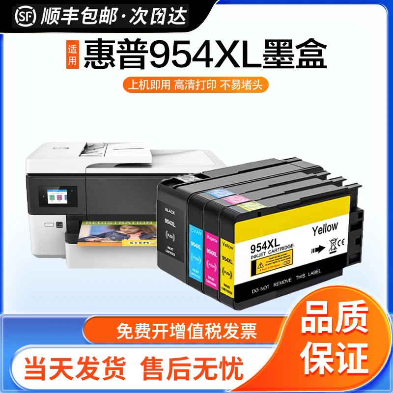 英联适用惠普954XL墨盒7740 7720 7730 8210 8218 8710 墨盒 彩色