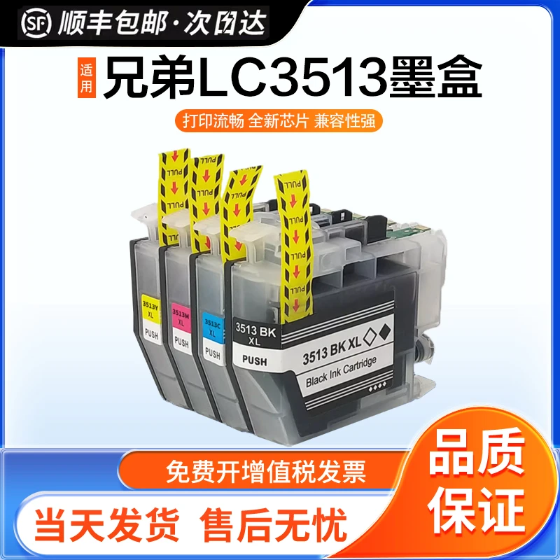 英联适用兄弟LC3513墨盒 DCP-J572DW MFC-J491DW J690DW 油墨水盒
