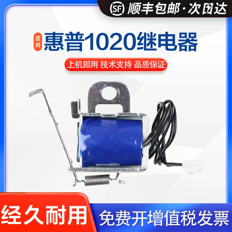 英联适用惠普M1005打印机继电器3055 1012进纸离合器电磁铁 耐用
